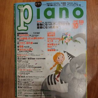 ヤマハ(ヤマハ)の2008年10月  月刊ピアノ(楽譜)