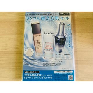 ランコム(LANCOME)のMAQUIA 6月号 ランコム サンプルセット(美容)