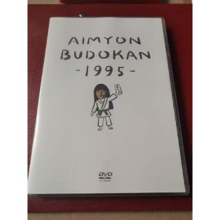 あいみょん1995武道館DVD(ミュージック)