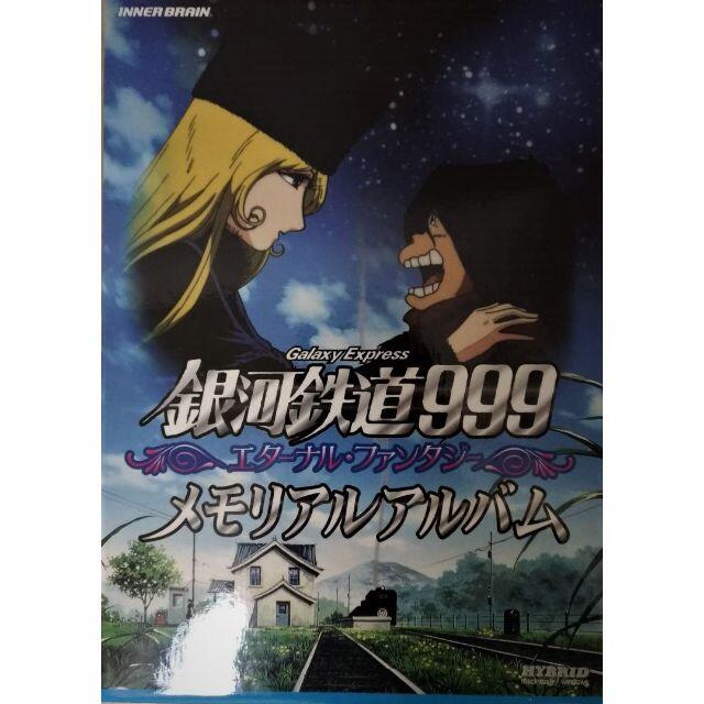 銀河鉄道999 メモリアルアルバム CD-ROM