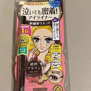 ヒロインメイク(ヒロインメイク)のヒロインメイク　アイライナー　ブラウン(アイライナー)