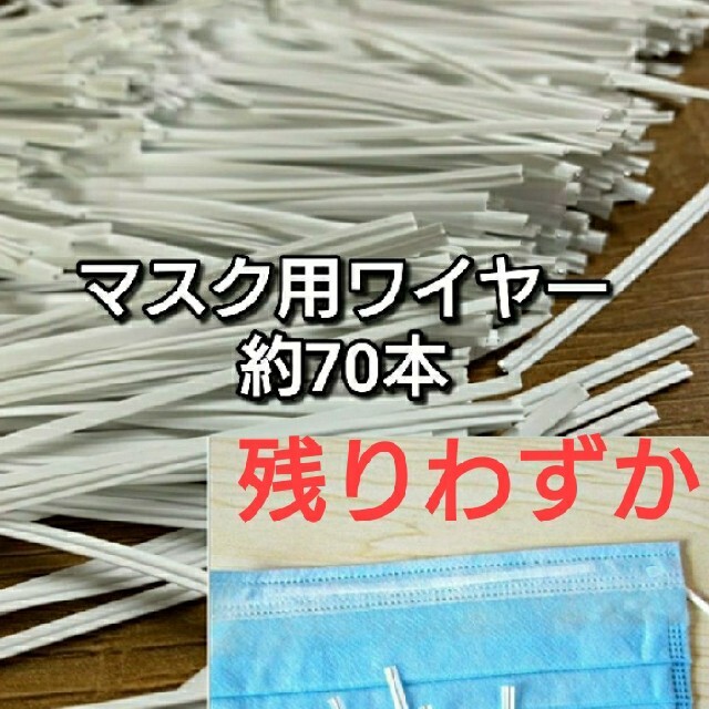 (952) 3mm 鼻用 ワイヤー マスク 形状記憶 取り付け パーツ 約70本 ハンドメイドの素材/材料(各種パーツ)の商品写真