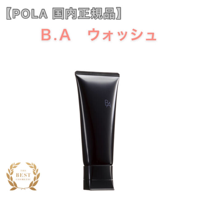 【POLA】B.A ウォッシュ◇サンプルプレゼント！エイジングケア 洗顔