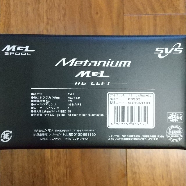 SHIMANO(シマノ)の「cadi様専用」シマノ 16 メタニウム MGL HG LEFT スポーツ/アウトドアのフィッシング(リール)の商品写真