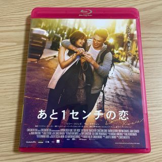 あと1センチの恋　スペシャル・プライス Blu-ray(外国映画)