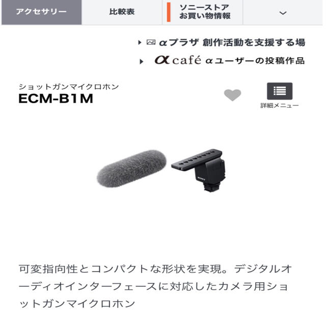 SONY(ソニー)のソニー　ショットガンマイクロホンECM-B1M 楽器のレコーディング/PA機器(マイク)の商品写真