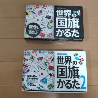 ガッケン(学研)の世界の国旗かるた　２個セット(カルタ/百人一首)