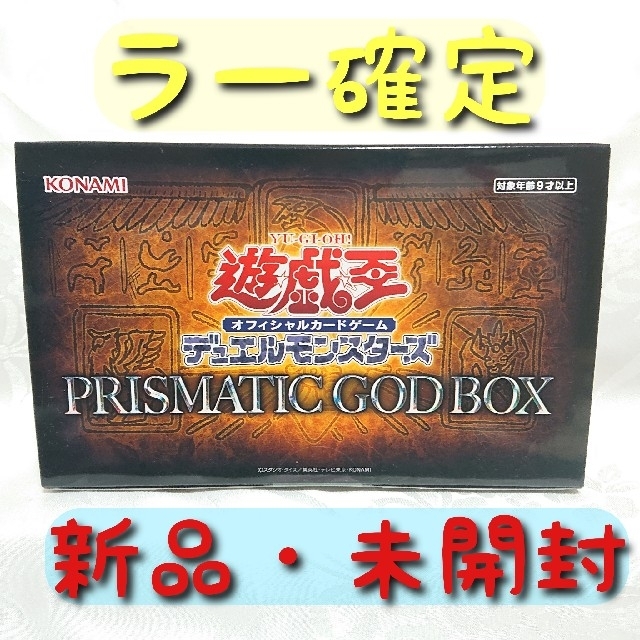 遊戯王 - 遊戯王 PRISMATIC GOD BOX プリズマティックゴッドボックス ラー