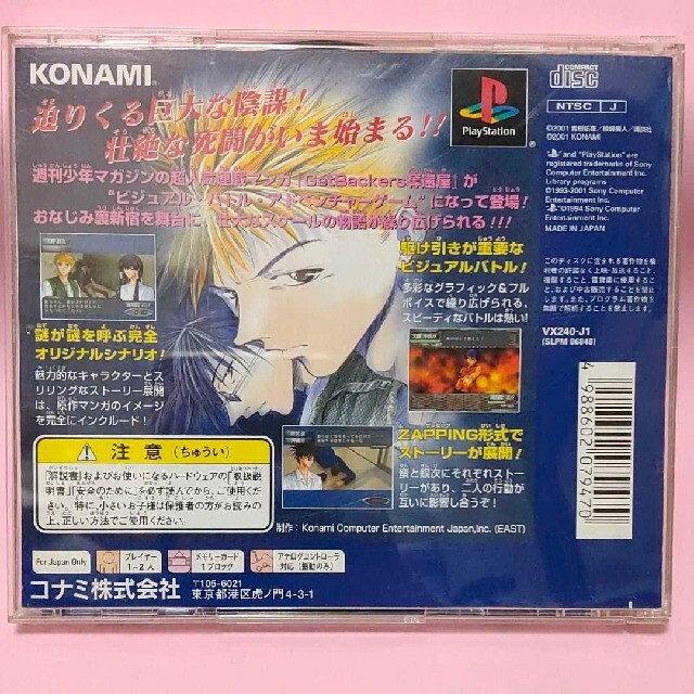 PlayStation - GetBackers ゲットバッカーズ奪還屋 PlayStation - GetBackers ゲットバッカーズ奪還屋
