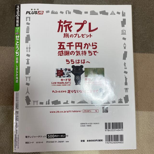 るるぶ山陽瀬戸内海しまなみ海道/ＪＴＢパブリッシング