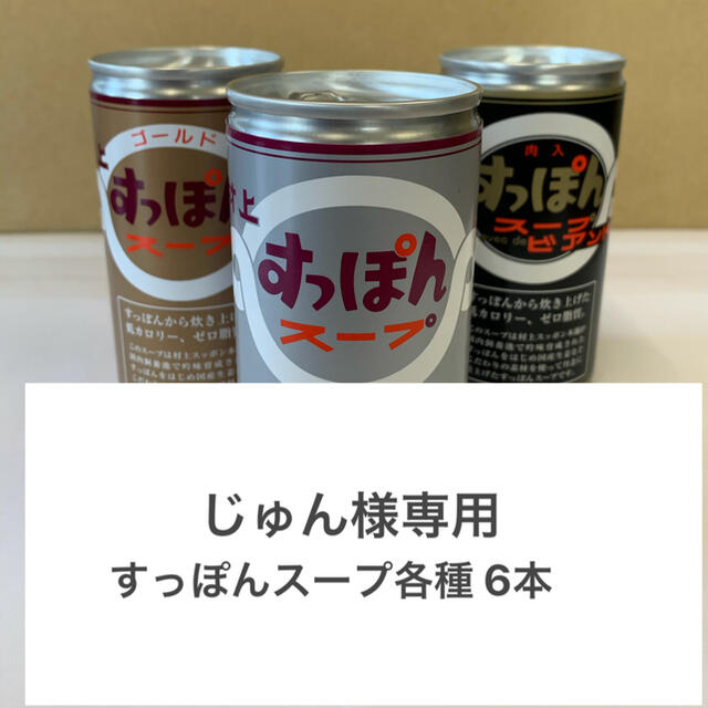 じゅん様専用 食品/飲料/酒の加工食品(缶詰/瓶詰)の商品写真