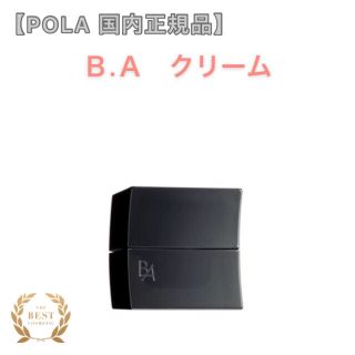 ポーラ(POLA)の【POLA】B.A クリーム◇本体　エイジングケア ポーラ　乳液(フェイスクリーム)