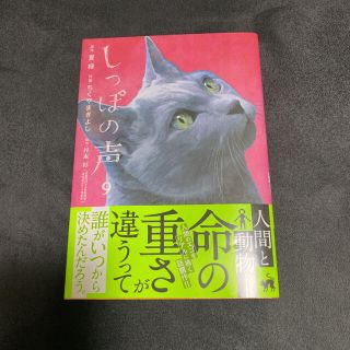 ショウガクカン(小学館)のしっぽの声 ９(青年漫画)