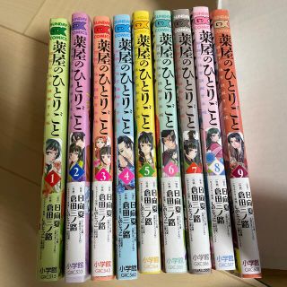 薬屋のひとりごと　１〜9巻漫画本(青年漫画)