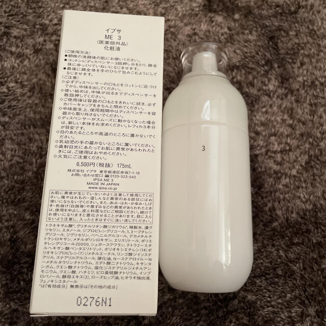 IPSA イプサME 3 175ml