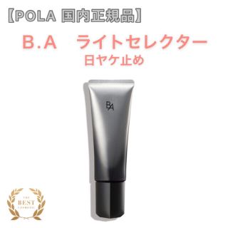 ポーラ(POLA)の【POLA】B.A ライトセレクター◇サンプルプレゼント！エイジング　日焼け止め(日焼け止め/サンオイル)