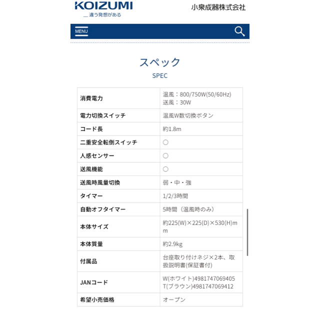 KOIZUMI(コイズミ)の送風機能付ファンヒーター KHF-0898/W スマホ/家電/カメラの冷暖房/空調(扇風機)の商品写真
