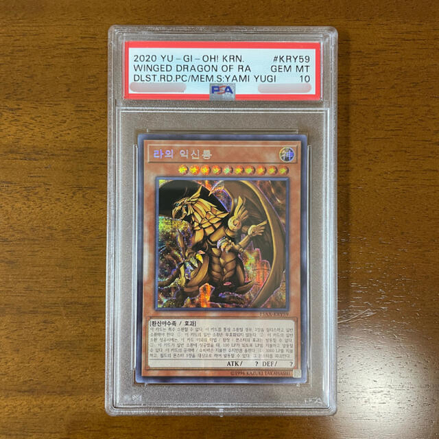 遊戯王 ラーの翼神竜 シークレットレア G4 psa10 | nate-hospital.com