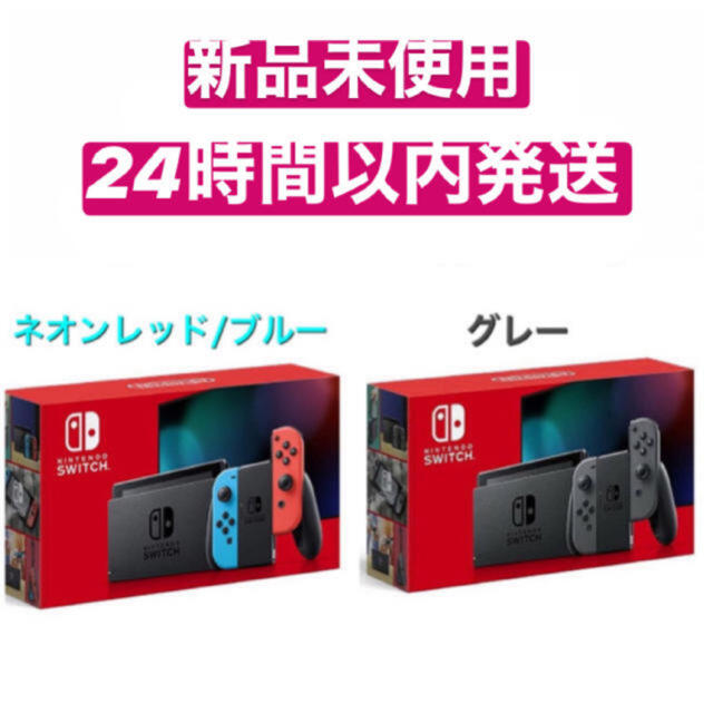 Nintendo Switch 新品 任天堂スイッチ 本体 ネオン ニンテンドウ