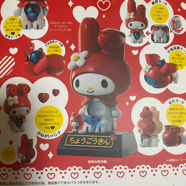 マイメロディ 超合金 マイメロディ あか の通販 By まめち S Shop マイメロディならラクマ マイメロディ 超合金 マイメロディ あか の通販 By まめち S Shop マイメロディならラクマ