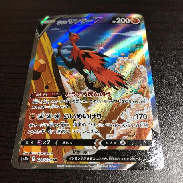 ガラルサンダーV SR SA  ポケモンカードゲーム s5a 双璧のファイター