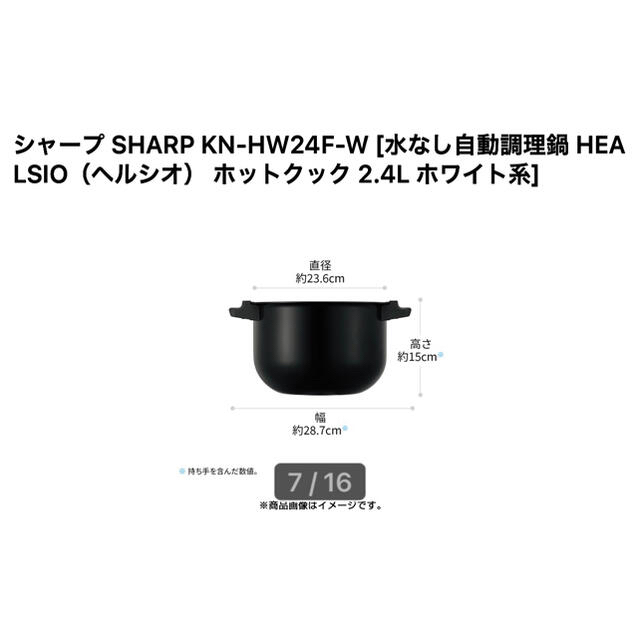 価格 安い SHARP ヘルシオ ホットクック 2.4L 電気無水鍋 KN-HW24F-W