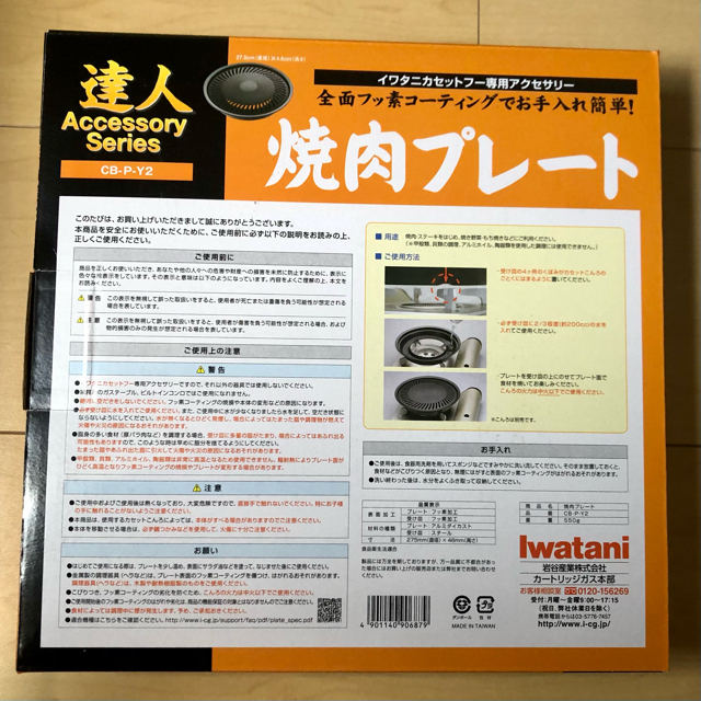Iwatani(イワタニ)のイワタニ Iwatani 焼肉プレート スマホ/家電/カメラの調理家電(調理機器)の商品写真