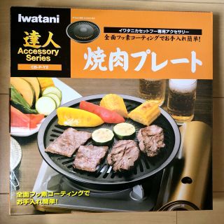 イワタニ(Iwatani)のイワタニ Iwatani 焼肉プレート(調理機器)