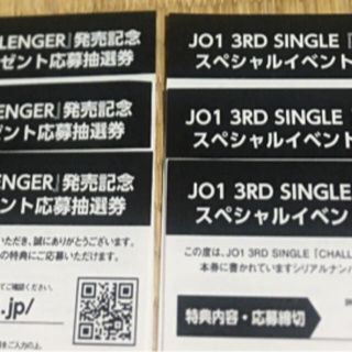 JO1 CHALLENGER シリアル 6枚セット(アイドルグッズ)