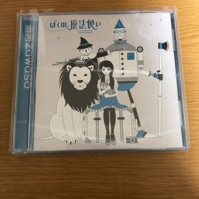 ぼくの魔法使い エンタメ/ホビーのCD(ボーカロイド)の商品写真