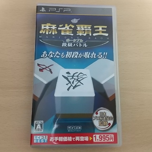 PlayStation Portable - PSP 麻雀覇王 段級バトルの通販 by mithras's