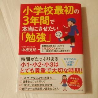 小学校最初の３年間で本当にさせたい「勉強」 難関校合格多出・３５年で１万２０００(結婚/出産/子育て)