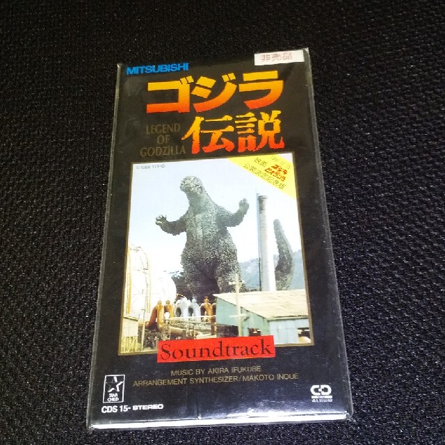 コジラ伝説 サウンドトラック レア非売品 エンタメ/ホビーのCD(映画音楽)の商品写真