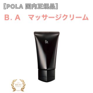 ポーラ(POLA)の【POLA】B.A マッサージクリーム◇サンプルプレゼント！エイジングケア(フェイスオイル/バーム)