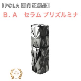 ポーラ(POLA)の【POLA】B.A セラム プリズルミナ ◇サンプルプレゼント！ハリ、エッセンス(美容液)