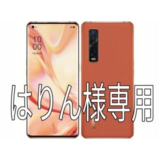 オッポ(OPPO)の新品同様！解除済■au■Oppo Find X2 Pro■OPG01■オレンジ(スマートフォン本体)