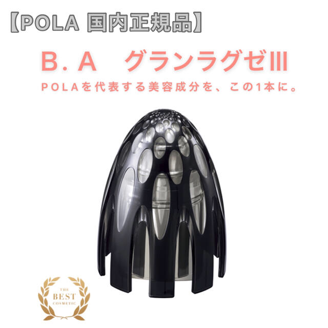 全てのアイテム POLA - グランラグゼIII◇本体 エイジング ハリケア