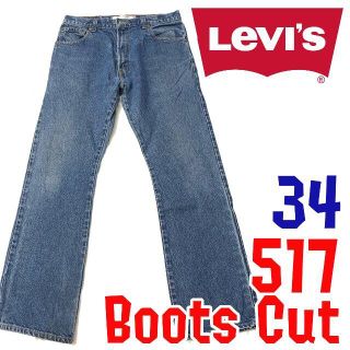 リーバイス(Levi's)のリーバイス 517 デニムパンツ 34 Levi's Levis ジーンズ (デニム/ジーンズ)