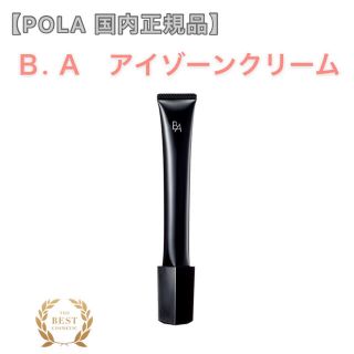 ポーラ(POLA)の【POLA】B.A アイゾーンクリーム ◇サンプルプレゼント！アイクリーム、目元(アイケア/アイクリーム)