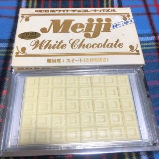 メイジ(明治)の明治ホワイトチョコレートパズル(知育玩具)