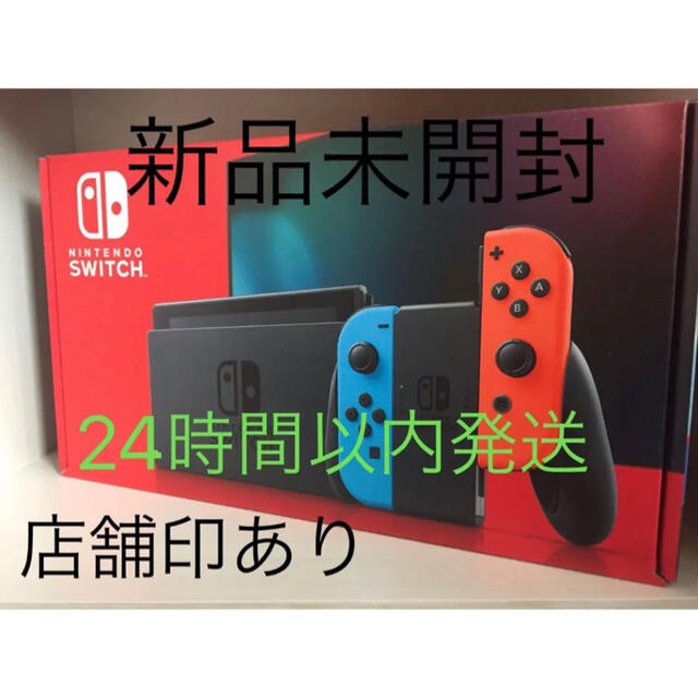 【納品未開封】任天堂　Nintendo Switch 本体 ネオン