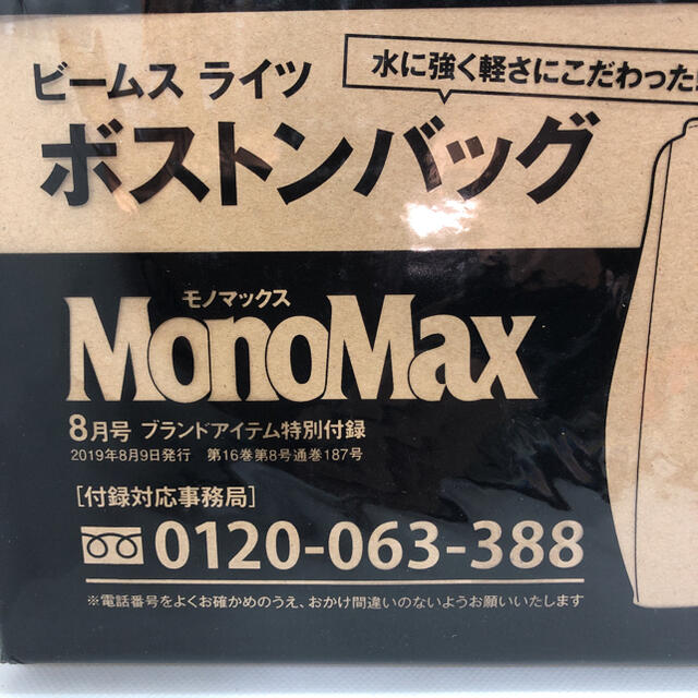 BEAMS(ビームス)の送料無料 ビームス ライツ ボストンバッグ 2019年8月号 MONOMAX付録 メンズのバッグ(ボストンバッグ)の商品写真