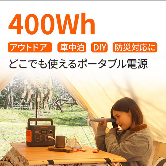 Jackeryポータブル電源 400 インテリア/住まい/日用品の日用品/生活雑貨/旅行(防災関連グッズ)の商品写真