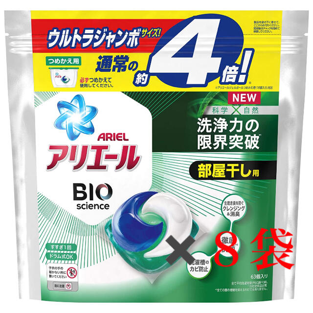 アリエールBIOジェルボール部屋干し用  ウルトラジャンボ8袋セット