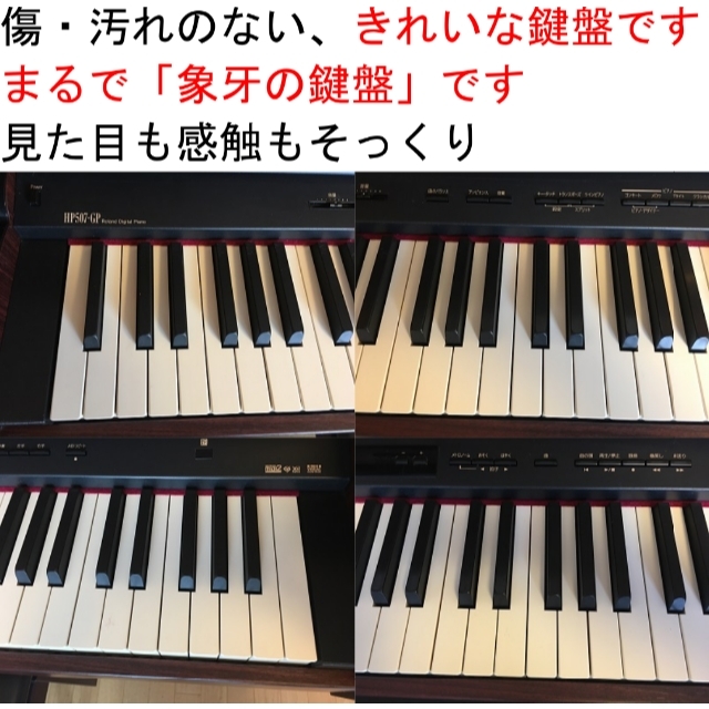 Roland(ローランド)の★無料プレゼントあり　ローランド HP507 GP　中古品　送料落札者様ご負担 楽器の鍵盤楽器(電子ピアノ)の商品写真