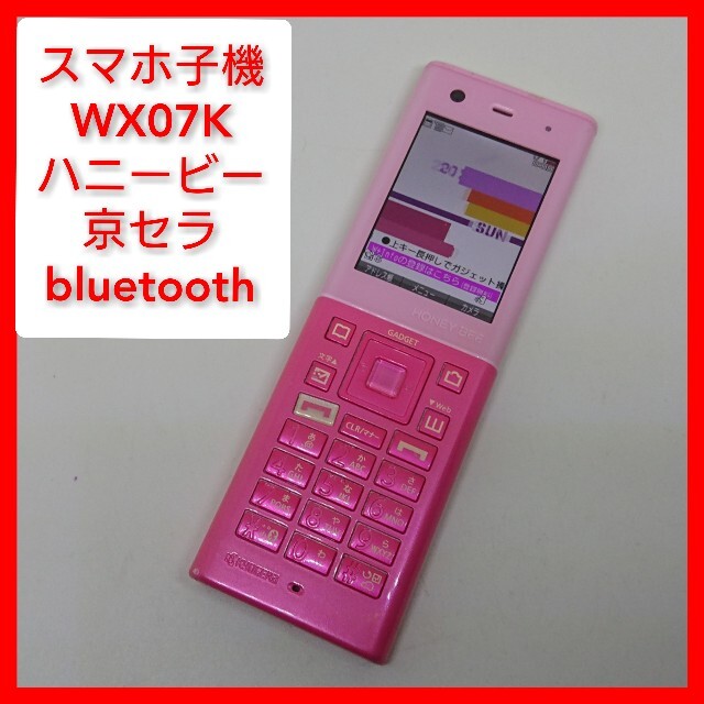 HONEY BEE(ハニービー)のbluetooth スマホ子機 WX07K 京セラ ハニービー5 PHS hon スマホ/家電/カメラのスマートフォン/携帯電話(PHS本体)の商品写真