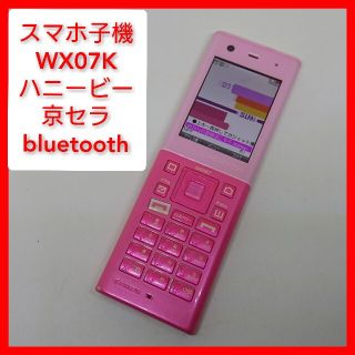 ハニービー(HONEY BEE)のbluetooth スマホ子機 WX07K 京セラ ハニービー5 PHS hon(PHS本体)