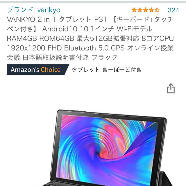 ANDROID(アンドロイド)の【専用】Vankyo Androidタブレット スマホ/家電/カメラのPC/タブレット(タブレット)の商品写真