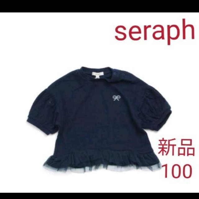 Seraph(セラフ)のセラフ　seraph　パフスリーブチュニック　ネイビー　100 キッズ/ベビー/マタニティのキッズ服女の子用(90cm~)(Tシャツ/カットソー)の商品写真
