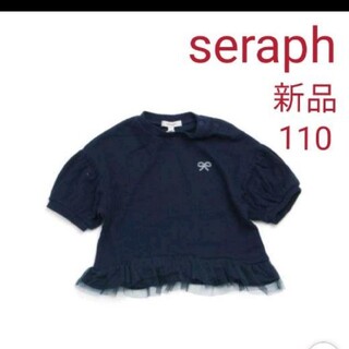 セラフ(Seraph)のセラフ　seraph　パフスリーブチュニック　ネイビー　110(Tシャツ/カットソー)
